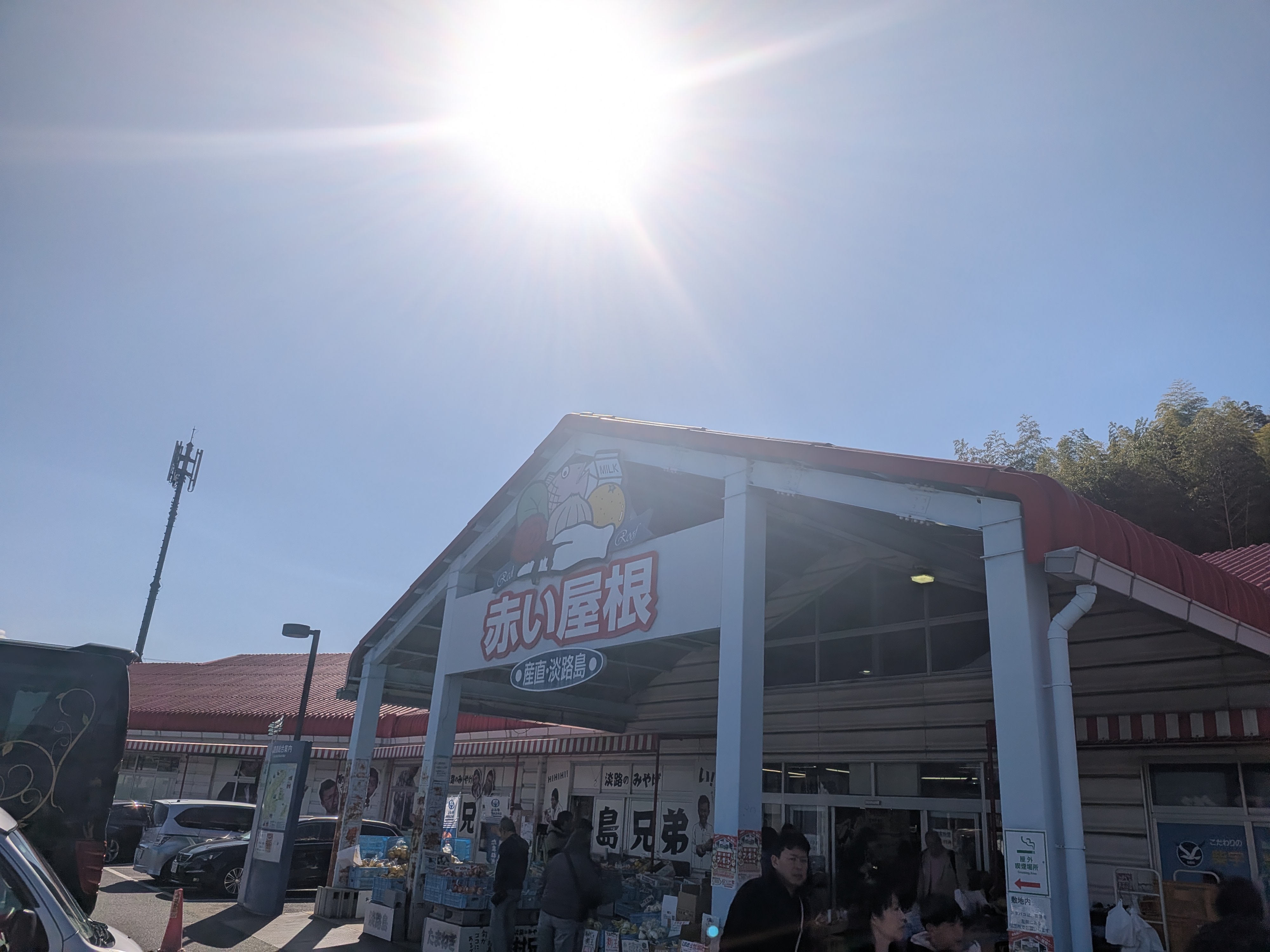 産直淡路島赤い屋根の外観