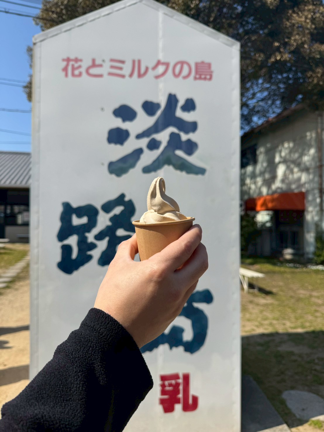 淡路牧場の淡路島乳業ソフトクリーム