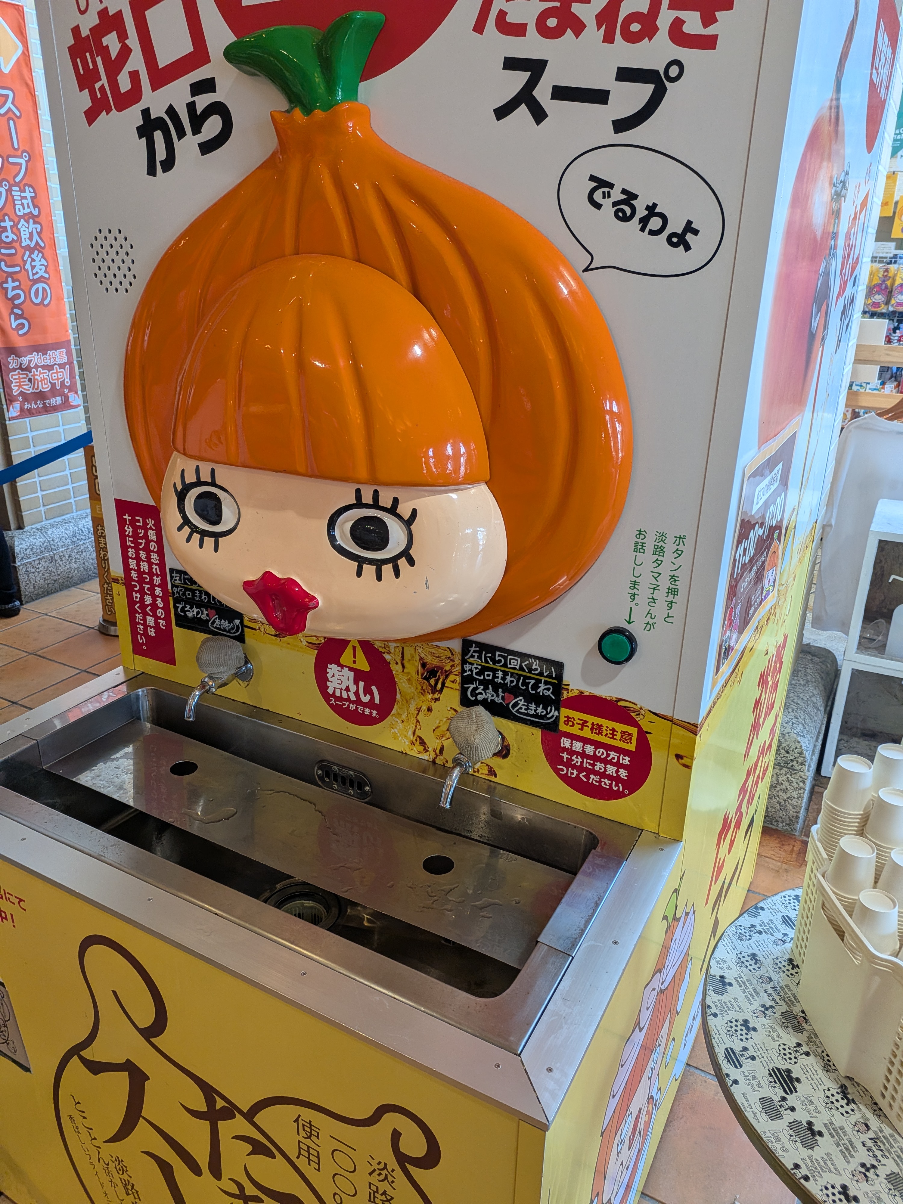 淡路SA上りのたまねぎスープサーバー