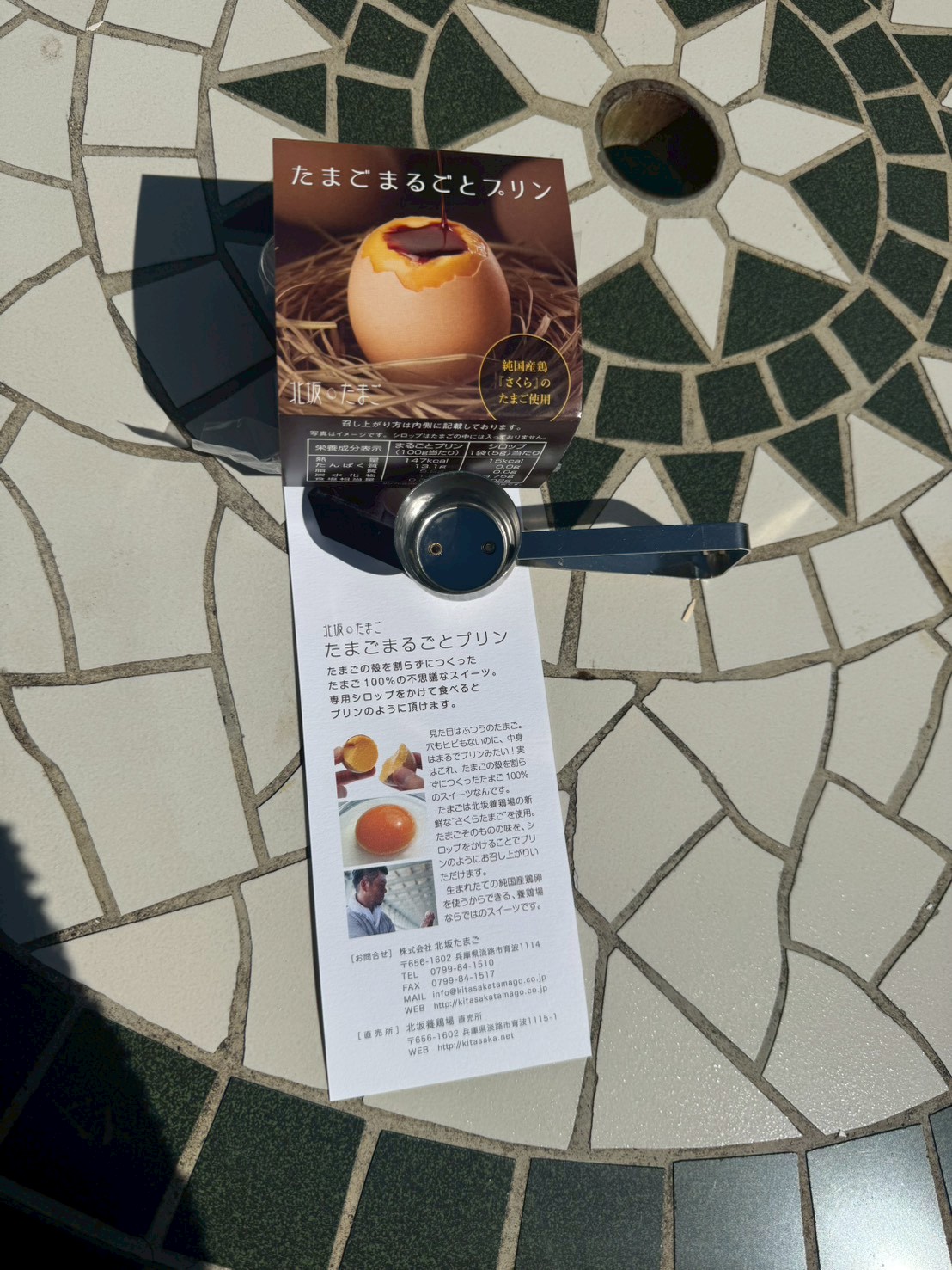 たまごまるごとプリンのパンフレット