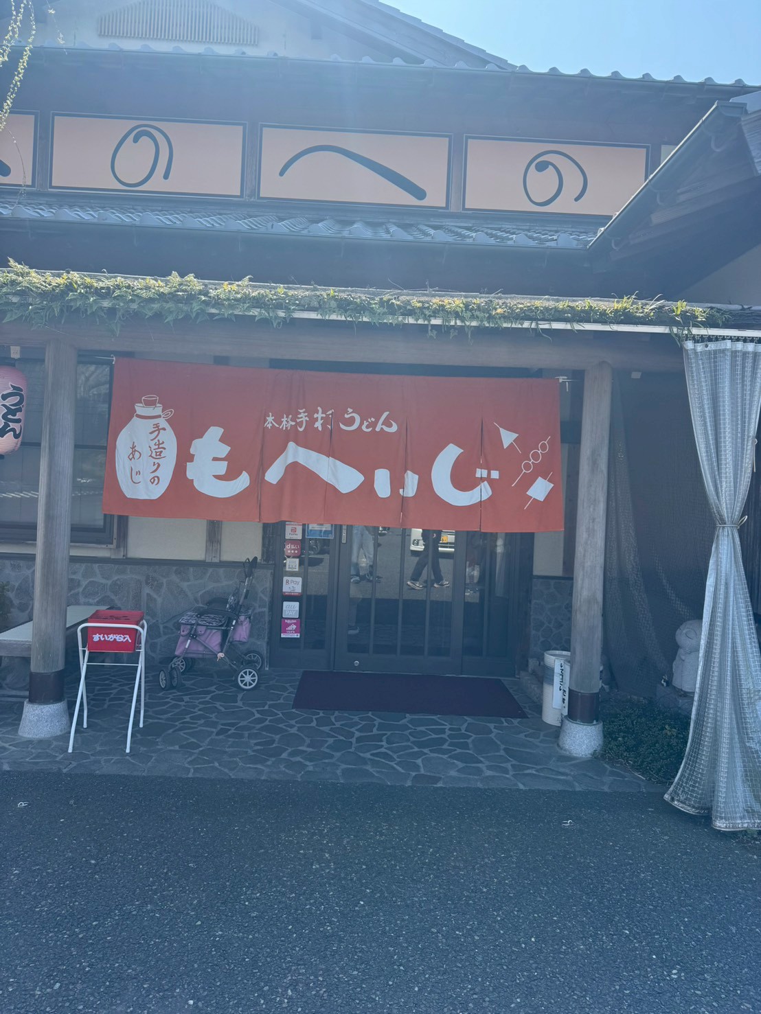 手打うどん もへいじ 外観
