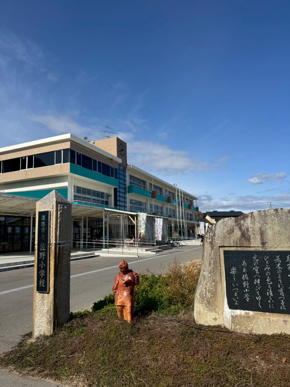 さの小テラス（佐野小学校跡地）外観