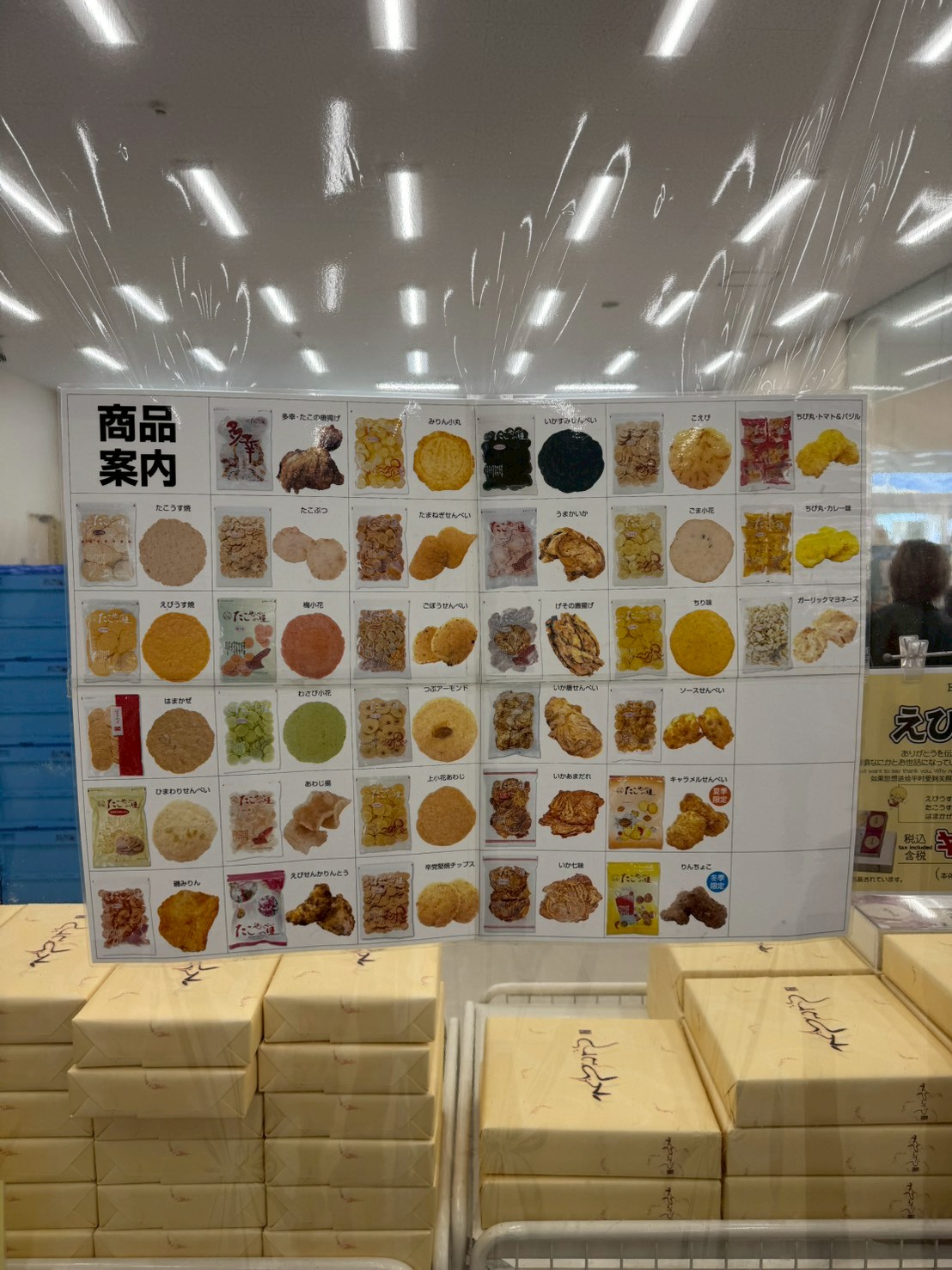 たこせんべいの里商品案内