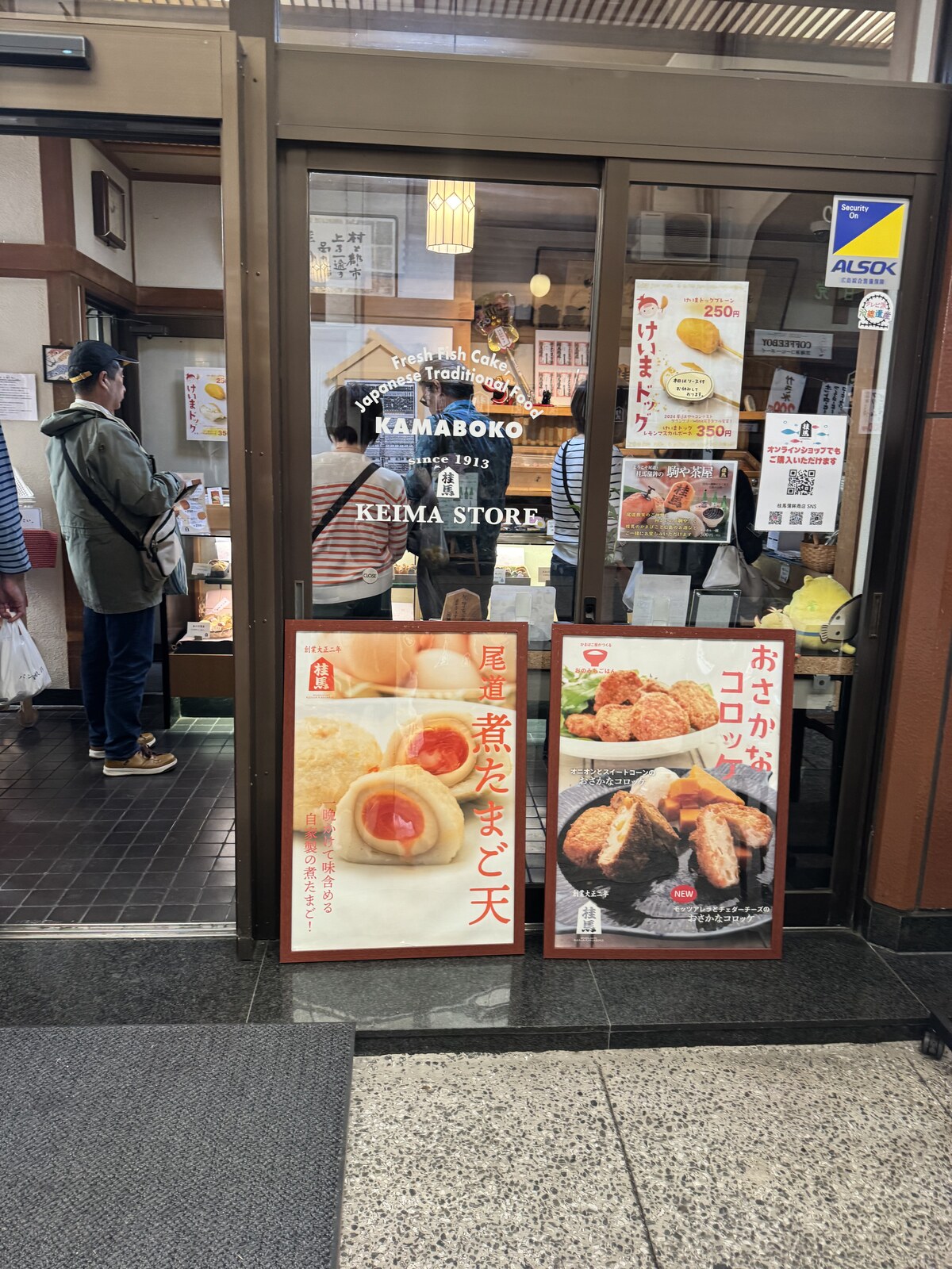 桂馬蒲鉾 KEIMA STORE