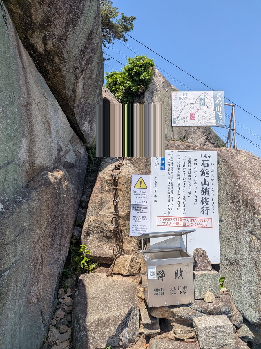 Onomichi Senkoji chain path