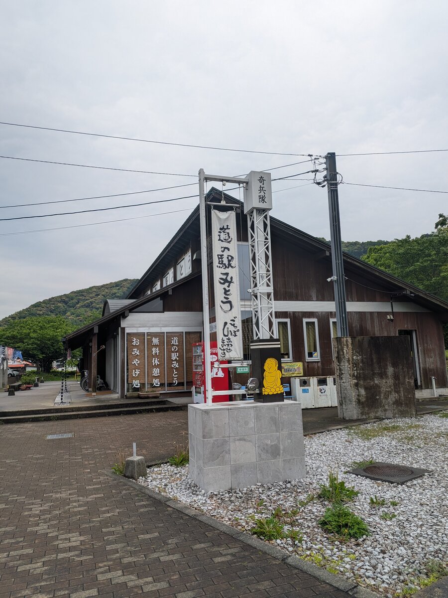 道之驿 三东