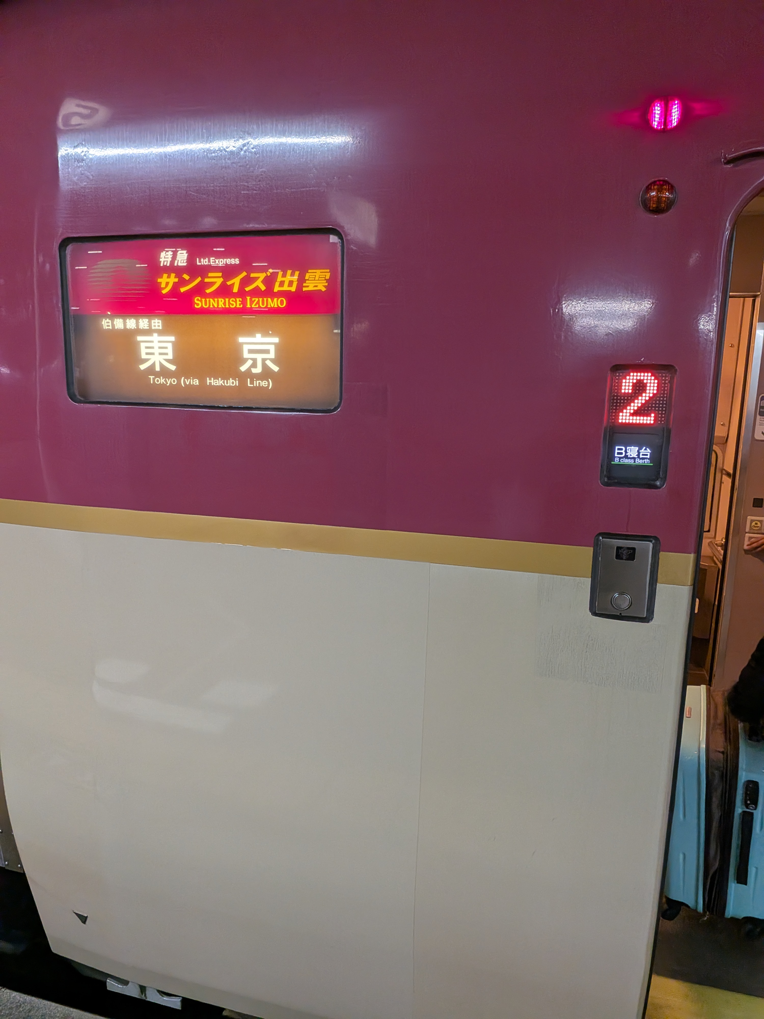 行先表示板（东京方向）