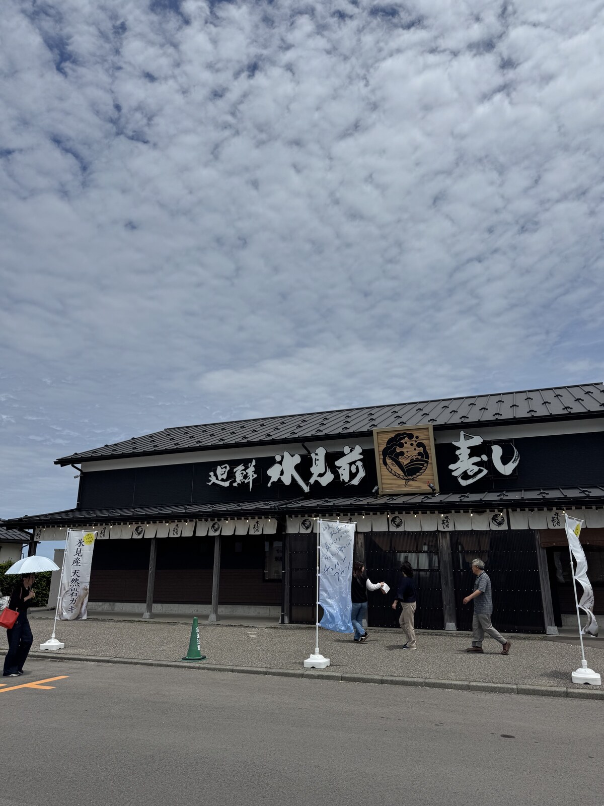廻鮮氷見前寿し — exterior