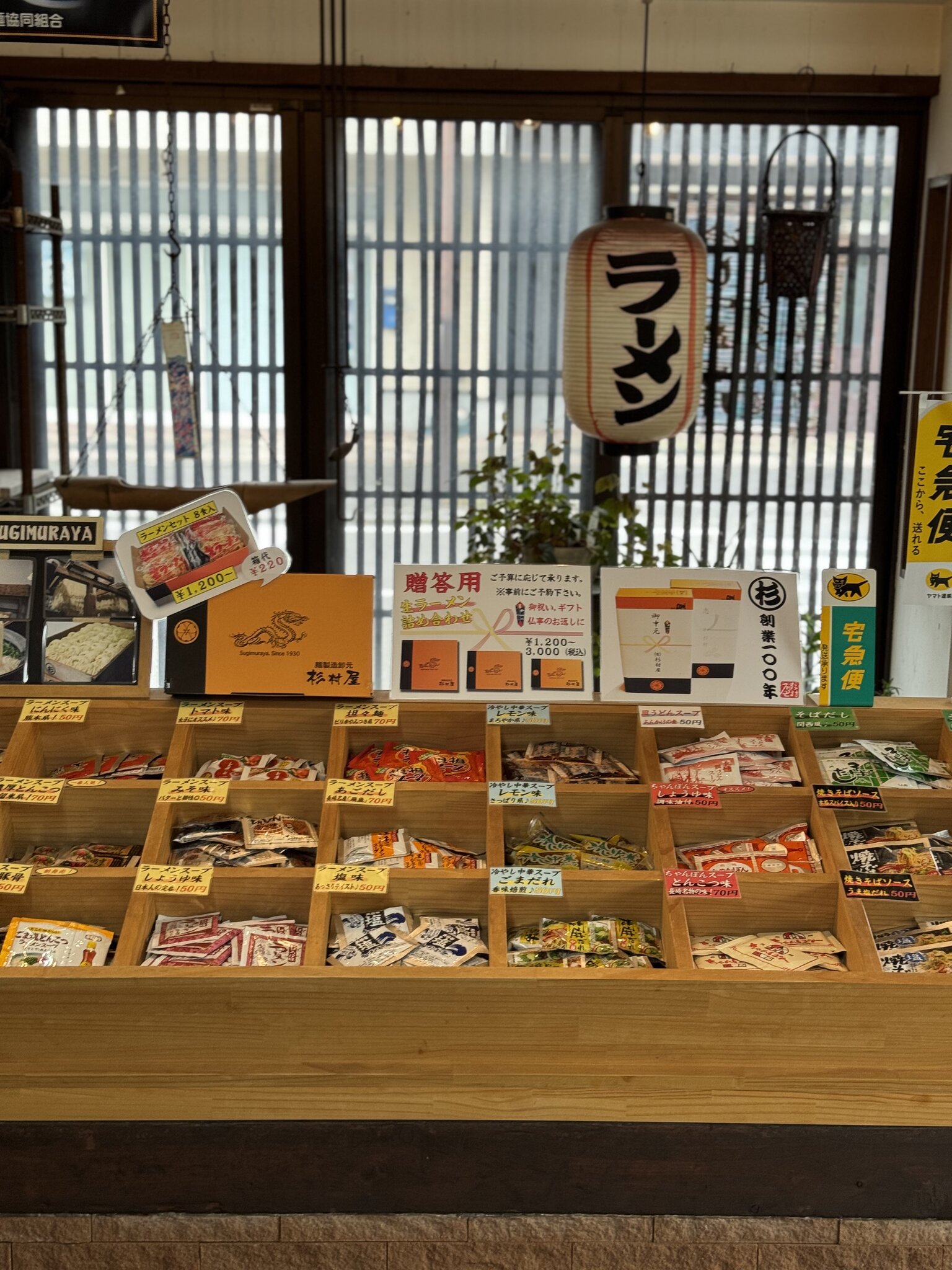 Sugimuraya ramen
